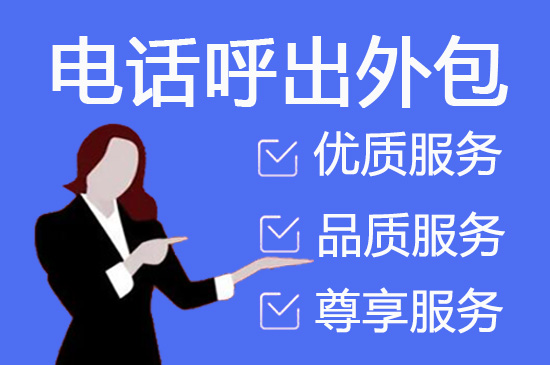 北京电话客服外包多少钱一个月